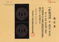 鍔　銘　越前住光永作　雲龍透鍔　(TU-040326)-4