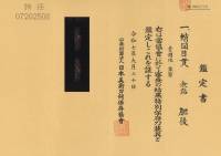 目貫　無銘　肥後　蛸図目貫(ME-010326)-3