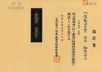 目貫　無銘　加賀金工　這龍図目貫(ME-010426)-3