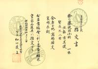 小柄　無銘　古美濃　松に藤波図小柄　第十八回重要小道具(KO-020426)-3