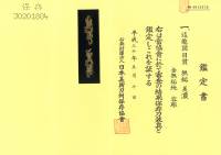 目貫　無銘　美濃　這龍図目貫(ME-040426)-3