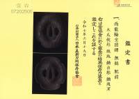 鍔　無銘　肥前　雨龍輪宝図鍔　(TU-010526)-4
