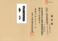 二所　無銘　後藤光理　松竹に鶴亀図二所物(SO-010526)-3