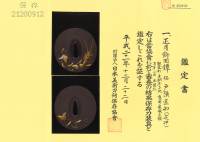 鍔　銘　戸張直知　正月飾図鍔　(TU-020526)-4