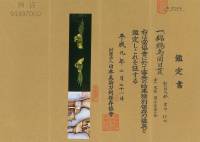 目貫　割金短冊銘　宮田・信明　錦鶏鳥図目貫(ME-010526)-3