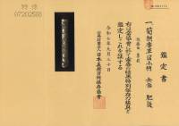 小柄　無銘 肥後　菊桐唐草図(KO-030626)-3