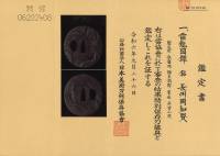 鍔　銘　長州岡知賢　雷龍図鍔　(TU-010726)-5