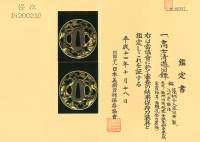 鍔　銘　藻柄子入道宗典製　江州彦根住　高士清遊図鍔　(TU-020726)-5