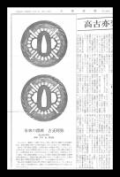 鍔　無銘 古金工　四方扇透鍔　(TU-030726)-7