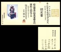 甲冑/鎧　江戸時代後期　本小札紫韋威裾白胴丸具足　兜朱銘・明珍紀宗次造之 (BU-080126)-17