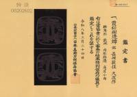 鍔　長州萩住 久次作　霞松樹透鍔　(TU-010926)-5