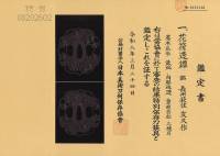 鍔　長州萩住 友久作　花筏透鍔　(TU-020926)-5