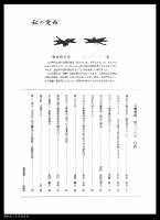目貫　割側銘 至・察　勝虫図目貫(ME-010926)-4