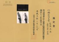 目貫　割側銘 至・察　勝虫図目貫(ME-010926)-3