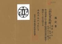鍔　無銘 金山　鉤瓢簞透鍔　(TU-030926)-5