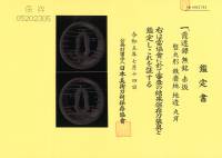 鍔　無銘 赤坂　霞透図　(TU-011026)-5