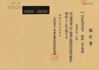 目貫　無銘 古美濃　這龍図目貫(ME-031026)-3