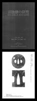 鍔　後藤春光　扇面散図鍔　(TU-031026)-6