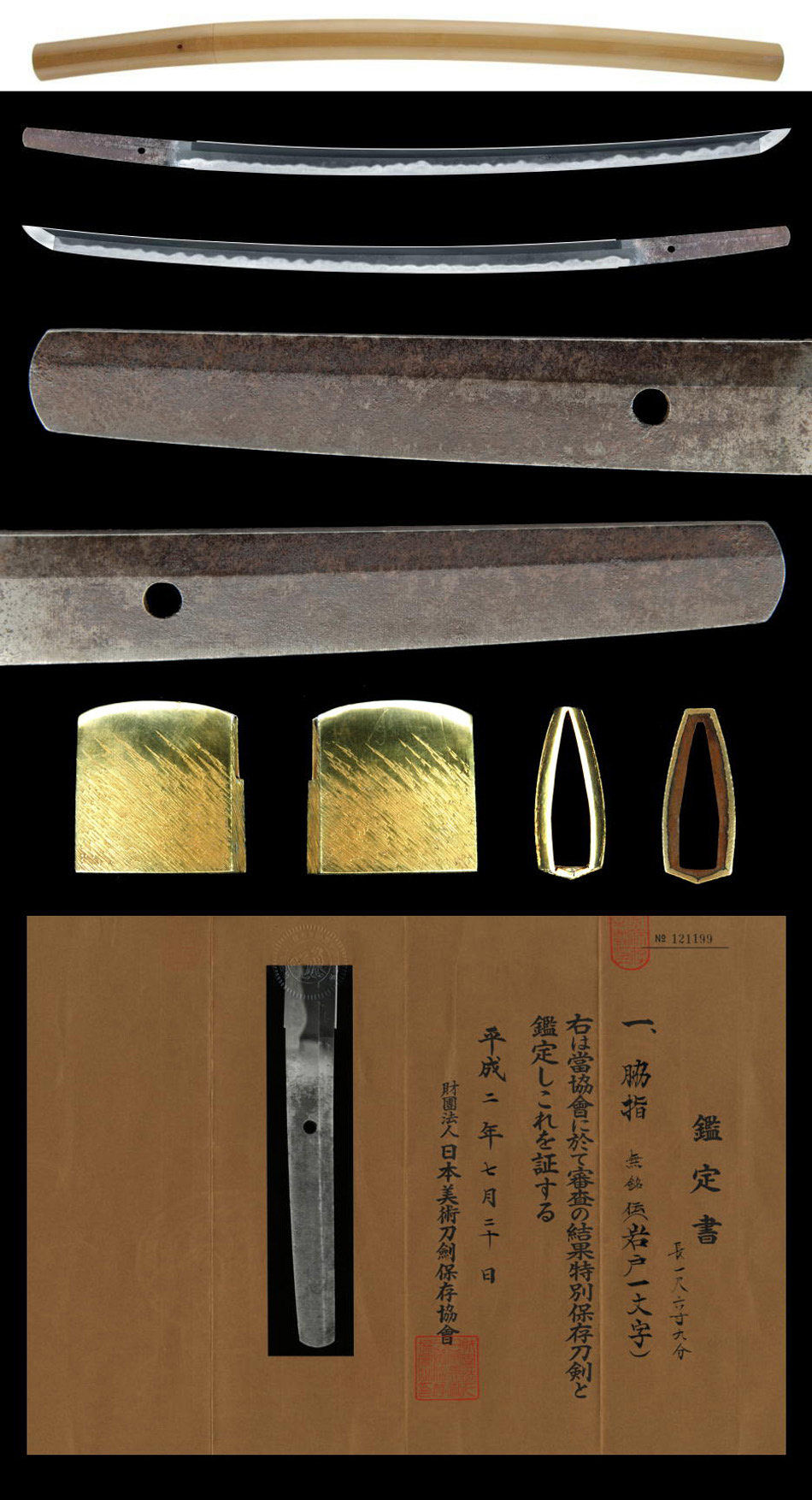 脇差 無銘 岩戸一文字 (WA-010608)｜刀・日本刀の販売なら日本刀専門店
