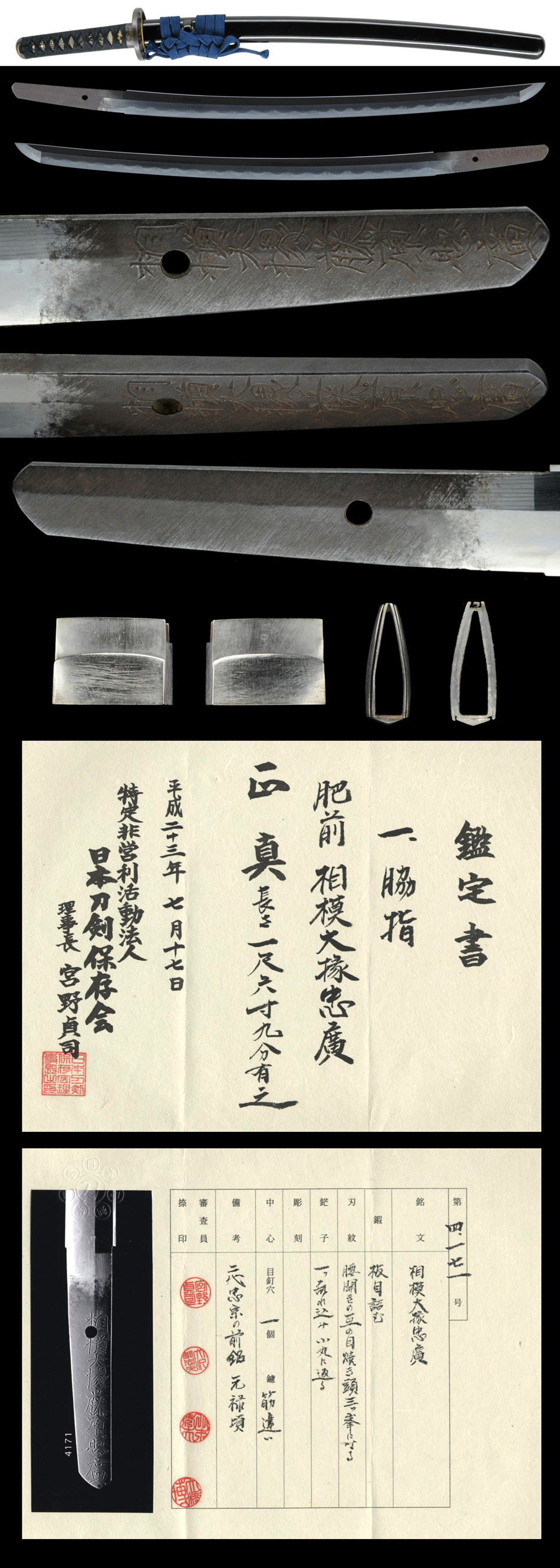 脇差 相模大掾忠廣 (WA-081411)｜刀・日本刀の販売なら日本刀専門店の 