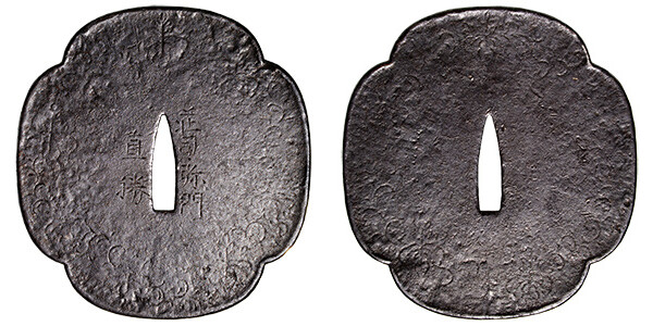 鍔 銘 荘司弥門直勝 桐紋唐草図鍔 保存刀装具鑑定書