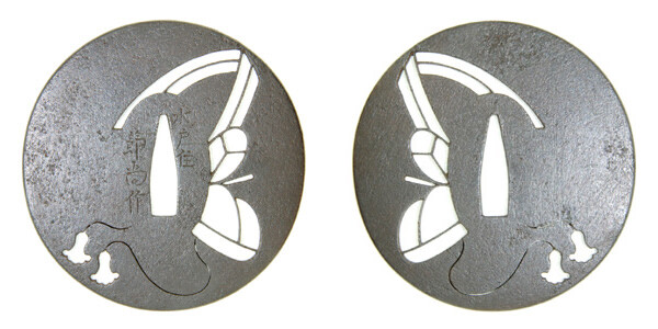 鍔 銘 水戸住節尚作 冠透鍔 保存刀装具鑑定書