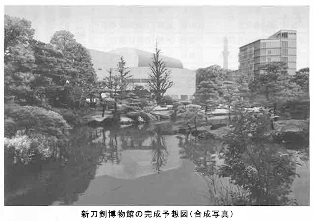 新刀兼博物館の完成予想図（合成写真）