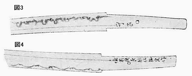 図3　太刀銘　図4　刀銘