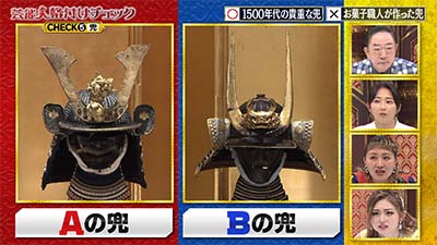 「芸能人格付けチェック 食と芸術の秋3時間スペシャル」に、弊社の兜を貸し出し