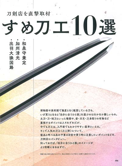 刀剣生活 手に入れたい! おすすめ刀工10選 当店掲載ページ1