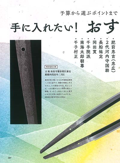 刀剣生活 手に入れたい! おすすめ刀工10選 当店掲載ページ2