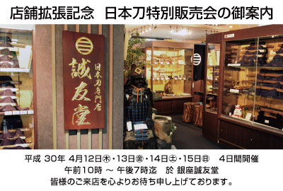 店舗拡張記念。日本刀特別販売会のお知らせ。