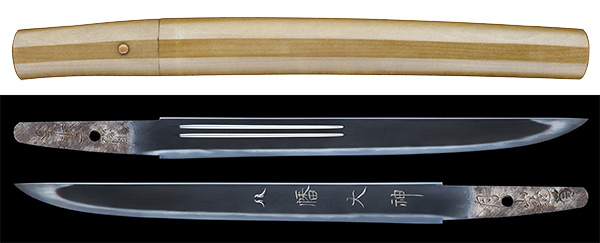 短刀 月山造(刻印)初代貞一 明治五年春 八幡大神、護摩箸の刀身彫刻 保存刀剣鑑定書