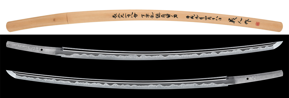 刀　義人（吉原義人）平成九年四月十八日　無鑑査刀匠 商品画像