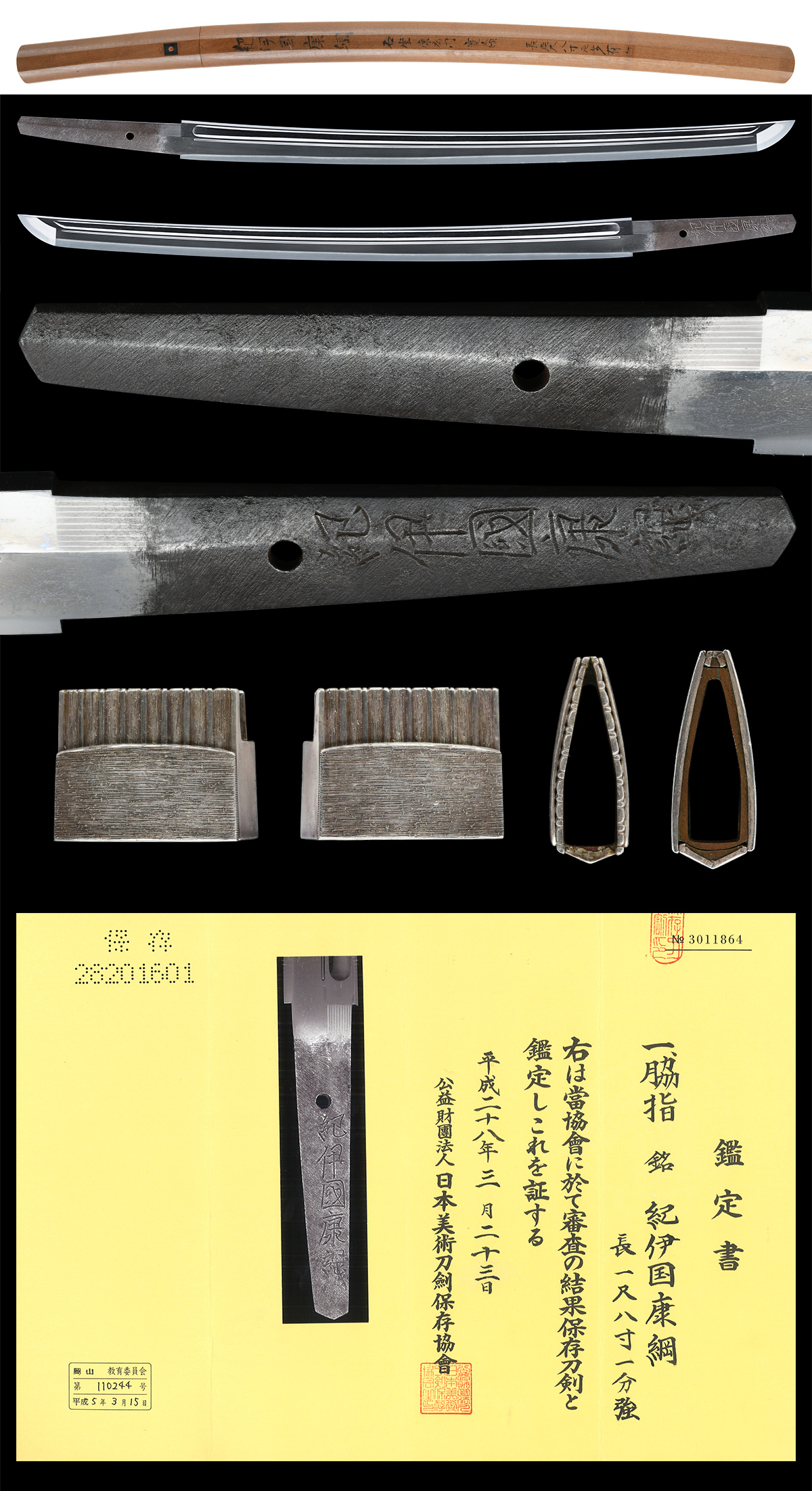 脇差　紀伊国康綱　保存刀剣鑑定書