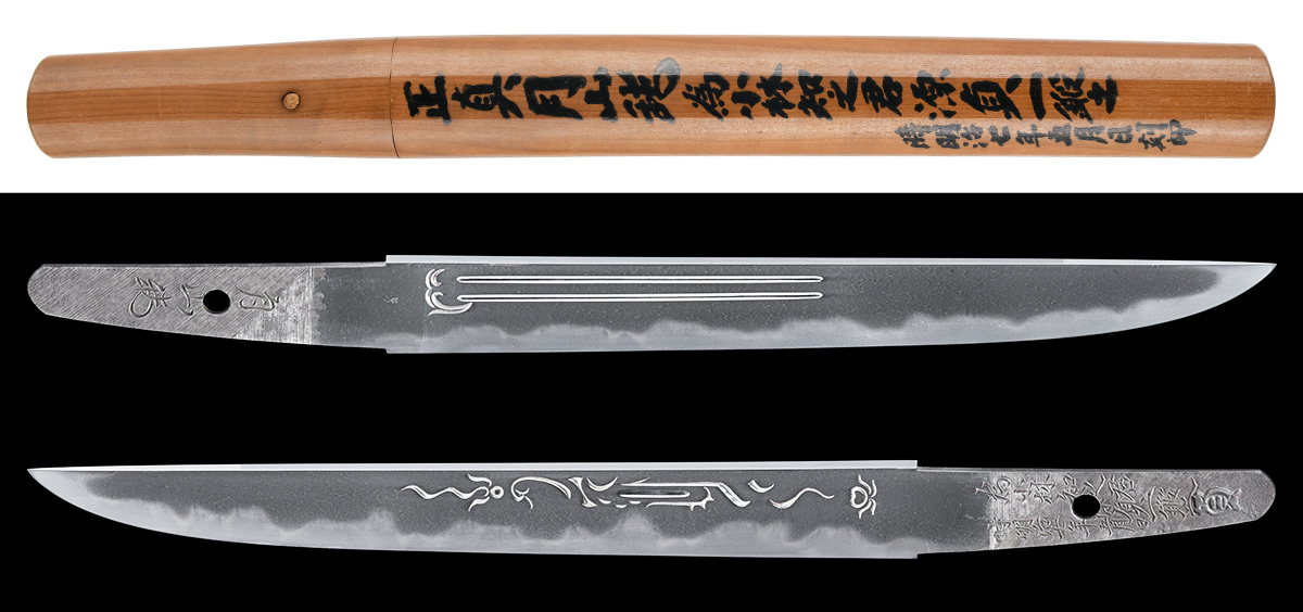 短刀　為小林知之君 時明治七年五月日源貞一鍛之(刻印)　月山(花押)　特別保存刀剣鑑定書　新々刀上々作　帝室技芸員（現 人間国宝） 商品画像