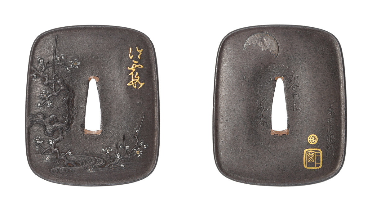 鍔　銘　春明法眼鐫 (金丸印)韶 (金角印)三窓　弘化丁未初春　好文木図鍔　保存刀装具鑑定書 商品画像